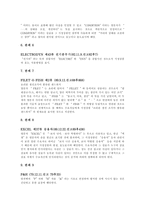 [판례] 다양한 판례 분석(롯데호텔 성희롱사건 판례, 상표법 판례, 증권 판례, 노동관련 판례, 고용보험법 판례)-12