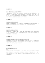 [판례] 다양한 판례 분석(롯데호텔 성희롱사건 판례, 상표법 판례, 증권 판례, 노동관련 판례, 고용보험법 판례)-13