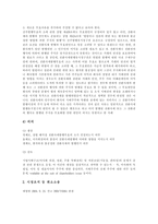 [판례] 다양한 판례 분석(롯데호텔 성희롱사건 판례, 상표법 판례, 증권 판례, 노동관련 판례, 고용보험법 판례)-16