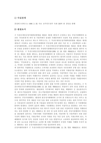 [판례] 다양한 판례 분석(롯데호텔 성희롱사건 판례, 상표법 판례, 증권 판례, 노동관련 판례, 고용보험법 판례)-17