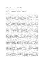 [판례] 다양한 판례 분석(롯데호텔 성희롱사건 판례, 상표법 판례, 증권 판례, 노동관련 판례, 고용보험법 판례)-20