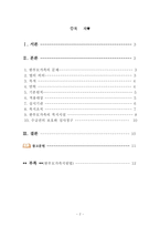 [사회복지] 한부모가족지원법-2
