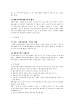 [사회복지] 한부모가족지원법-5