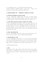 [사회복지] 한부모가족지원법-8