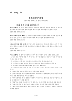 [사회복지] 한부모가족지원법-12