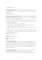 [사회복지] 한부모가족지원법-13