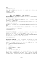 [사회복지] 한부모가족지원법-14