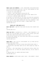 [사회복지] 한부모가족지원법-19