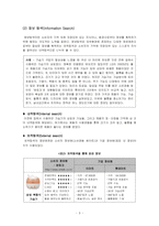 [소비자] 소비자 의사결정과정 사례 -가습기의 구매사례 분석-3