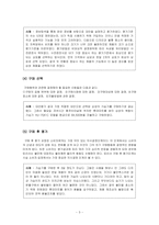 [소비자] 소비자 의사결정과정 사례 -가습기의 구매사례 분석-5