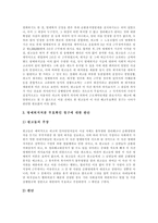 [판례] 고용보험법 판례, 농협중앙회 부부사원 우선해고 판례, 성희롱 판례, 제조물책임 PL 관련 판례에 관하여-10