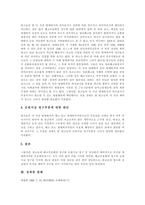 [판례] 고용보험법 판례, 농협중앙회 부부사원 우선해고 판례, 성희롱 판례, 제조물책임 PL 관련 판례에 관하여-11