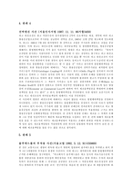[판례] 고용보험법 판례, 농협중앙회 부부사원 우선해고 판례, 성희롱 판례, 제조물책임 PL 관련 판례에 관하여-19