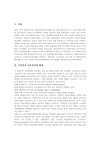 [구동독, 독일, 통일독일] 구동독의 사유재산권 확립, 구동독의 국유기업 사유화, 구동독의 토지․주택 사유화, 구동독의 동등한 사회보장정책과 동서독 통일후의 현재모습 및 한국에 대한 시사점-2