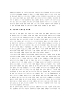 [구동독, 독일, 통일독일] 구동독의 사유재산권 확립, 구동독의 국유기업 사유화, 구동독의 토지․주택 사유화, 구동독의 동등한 사회보장정책과 동서독 통일후의 현재모습 및 한국에 대한 시사점-4
