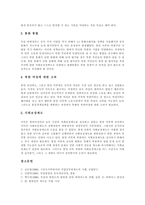 [구동독, 독일, 통일독일] 구동독의 사유재산권 확립, 구동독의 국유기업 사유화, 구동독의 토지․주택 사유화, 구동독의 동등한 사회보장정책과 동서독 통일후의 현재모습 및 한국에 대한 시사점-9
