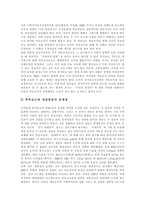 [미디어선거보도] 미디어선거보도에 있어 민주주의, 바람직한 미디어선거보도의 실현과 미디어선거보도의 현황, 문제점 및 공정한 미디어선거보도를 위한 방안 분석-6