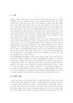 [장애인고용차별, 장애인차별] 미국, 우리나라의 장애인고용차별금지법과 장애인고용차별 현황 및 장애인차별 사례를 통해 본 향후 장애인차별금지를 위한 과제 분석-2
