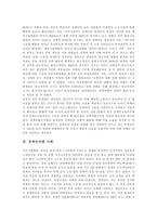 [장애인고용차별, 장애인차별] 미국, 우리나라의 장애인고용차별금지법과 장애인고용차별 현황 및 장애인차별 사례를 통해 본 향후 장애인차별금지를 위한 과제 분석-4