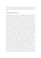 [장애인고용차별, 장애인차별] 미국, 우리나라의 장애인고용차별금지법과 장애인고용차별 현황 및 장애인차별 사례를 통해 본 향후 장애인차별금지를 위한 과제 분석-5