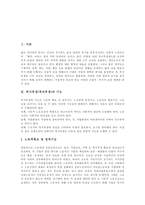 [복지후생, 복리후생] 복지후생(복리후생)의 기능, 연혁과 복지후생(복리후생)의 현황 및 복지후생(복리후생)의 사례 분석-2