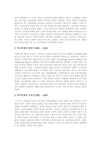 [복지후생, 복리후생] 복지후생(복리후생)의 기능, 연혁과 복지후생(복리후생)의 현황 및 복지후생(복리후생)의 사례 분석-4