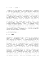 [복지후생, 복리후생] 복지후생(복리후생)의 기능, 연혁과 복지후생(복리후생)의 현황 및 복지후생(복리후생)의 사례 분석-5