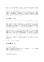 [복지후생, 복리후생] 복지후생(복리후생)의 기능, 연혁과 복지후생(복리후생)의 현황 및 복지후생(복리후생)의 사례 분석-6