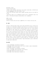 [복지후생, 복리후생] 복지후생(복리후생)의 기능, 연혁과 복지후생(복리후생)의 현황 및 복지후생(복리후생)의 사례 분석-8
