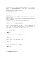 [바이오산업] 바이오산업의 정의, 특성과 바이오산업의 발전단계 및 유럽연합(EU)의 바이오산업, 미국의 바이오산업, 아시아의 바이오산업, 한국의 바이오산업 분석-4
