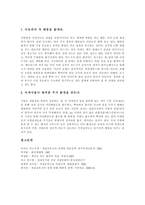 [새집증후군] 새집증후군 관련 사례를 통해 본 새집증후군의 개념, 원인, 증상과 새집증후군의 실태 및 새집증후군의 예방을 위한 대책 분석-5