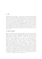 [언론, 언론의 선거보도] 언론의 성격변화, 언론의 선거보도 현황과 언론의 선거보도 문제점 및 언론의 선거보도 개선 방안 분석-2
