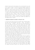 [언론, 언론의 선거보도] 언론의 성격변화, 언론의 선거보도 현황과 언론의 선거보도 문제점 및 언론의 선거보도 개선 방안 분석-3