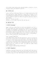 [웹디자인] 웹디자인 이론, 웹디자인의 원칙과 웹디자인의 기법 및 웹디자인 분석 사례-4