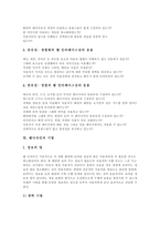 [웹디자인] 웹디자인 이론, 웹디자인의 원칙과 웹디자인의 기법 및 웹디자인 분석 사례-7