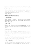 [웹디자인] 웹디자인 이론, 웹디자인의 원칙과 웹디자인의 기법 및 웹디자인 분석 사례-10