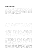 [재판] 재판의 종류, 국제재판관할권, 미국의 민사재판, 재판제도의 문제점, 재판별 사례 심층 분석-5