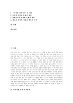 [인터넷선거운동] 인터넷선거운동의 유형, 현황과 인터넷선거운동의 한계 및 향후 인터넷선거운동의 활성화 방안 분석(캐나다, 독일, 일본, 대만의 사례)-2