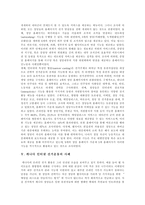 [인터넷선거운동] 인터넷선거운동의 유형, 현황과 인터넷선거운동의 한계 및 향후 인터넷선거운동의 활성화 방안 분석(캐나다, 독일, 일본, 대만의 사례)-6
