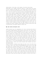 [인터넷선거운동] 인터넷선거운동의 유형, 현황과 인터넷선거운동의 한계 및 향후 인터넷선거운동의 활성화 방안 분석(캐나다, 독일, 일본, 대만의 사례)-11