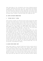[인터넷선거운동] 인터넷선거운동의 유형, 현황과 인터넷선거운동의 한계 및 향후 인터넷선거운동의 활성화 방안 분석(캐나다, 독일, 일본, 대만의 사례)-13