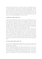 [인터넷선거운동] 인터넷선거운동의 유형, 현황과 인터넷선거운동의 한계 및 향후 인터넷선거운동의 활성화 방안 분석(캐나다, 독일, 일본, 대만의 사례)-14