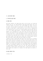 [법원, 재판] 조선시대의 법원, 법원의 권한, 법원의 종류, 헌법재판과 법원의 재판에 관한 심층 분석-2