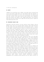 [법원, 재판] 조선시대의 법원, 법원의 권한, 법원의 종류, 헌법재판과 법원의 재판에 관한 심층 분석-8