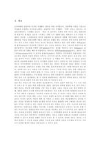 [호텔식음료] 호텔식음료의 개념, 분류, 특성과 호텔식음료의 의의, 기능 및 호텔식음료상품의 역할 분석-2
