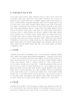 [호텔식음료] 호텔식음료의 개념, 분류, 특성과 호텔식음료의 의의, 기능 및 호텔식음료상품의 역할 분석-3