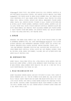 [호텔식음료] 호텔식음료의 개념, 분류, 특성과 호텔식음료의 의의, 기능 및 호텔식음료상품의 역할 분석-4