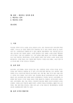 [효, 효도, 효교육, 효도교육] 효(효도)의 정의, 도덕성 발달이론과 효교육(효도교육)의 필요성, 효교육(효도교육)의 실천의지 지도 및 효(효도)의 생활화 방안 분석-2