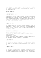 [효, 효도, 효교육, 효도교육] 효(효도)의 정의, 도덕성 발달이론과 효교육(효도교육)의 필요성, 효교육(효도교육)의 실천의지 지도 및 효(효도)의 생활화 방안 분석-5