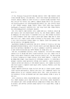 [e비즈니스] [e비즈니스] 차세대통신서비스의 등장에 따른 통신업 산업전망(A+리포트)-11